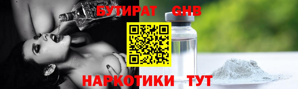 БУТИРАТ  БУТИРАТ вода  Вход с VPN  Дербент 