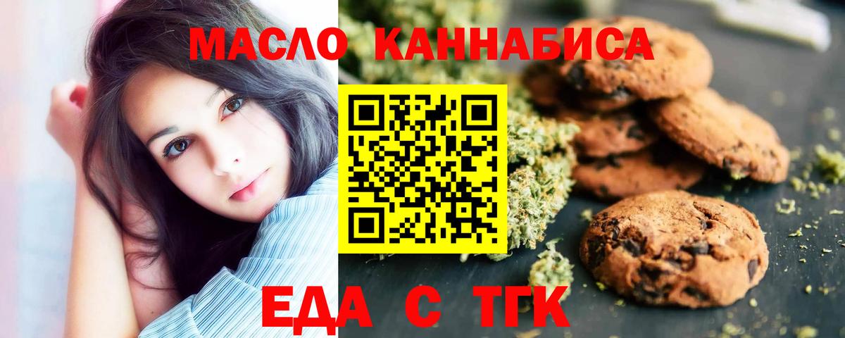 Печенье с ТГК марихуана  Вход с VPN  Дербент 