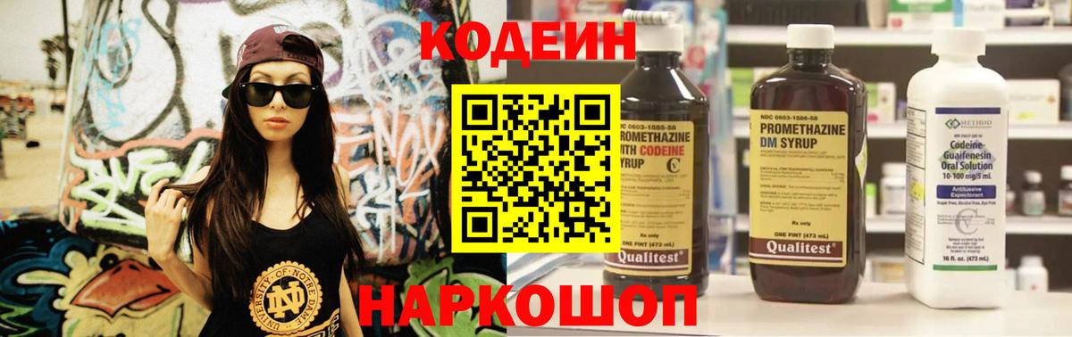 Кодеин Purple Drank  Кодеин Purple Drank  Вход с VPN  Дербент 
