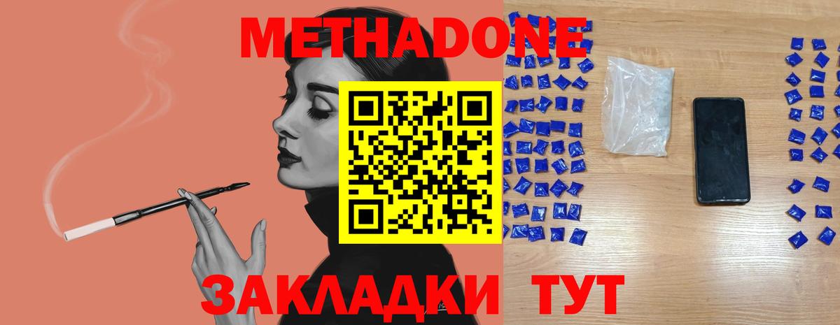 Дербент  МЕТАДОН кристалл  Вход с VPN  МЕТАДОН methadone 